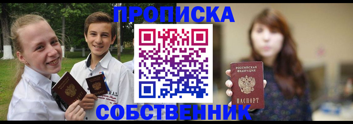 временная регистрация купить в Жигулёвске